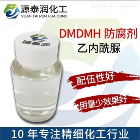 13-二甲羟甲基二甲基乙内酰脲 化妆品日化产品防腐剂DMDMH