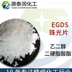 批发零售高品质 珠光片EGDS 乙二醇二硬脂酸酯 珠光剂 遮光剂