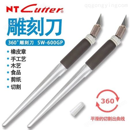 NT CUTTER金属笔刀SW-600GP雕刻刀可调整角度360度旋转手账工具刀