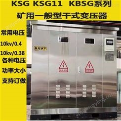 矿用KSG-800kva三相升压变压器380V/660V800V1140V转420v410v赣兴
