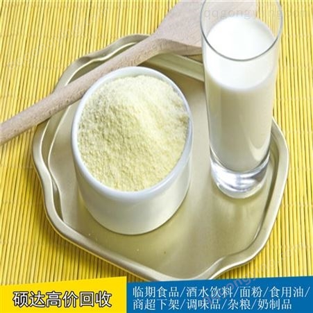 硕达残损奶粉收购变质高钙奶粉收购