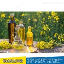 硕达变质葵花油回收临期橄榄油收购