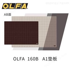 日本原装OLFA160B介刀板/A1切割板/双色双面DIY手工模型垫板