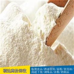 硕达临期高钙奶粉收购发霉高钙奶粉回收