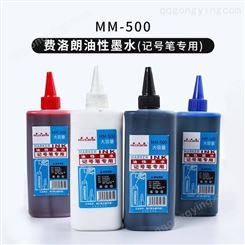 Filolang费洛朗工业奇异笔补充油MM-500记号笔墨水服装修色颜料色差修补油性笔油墨补充液