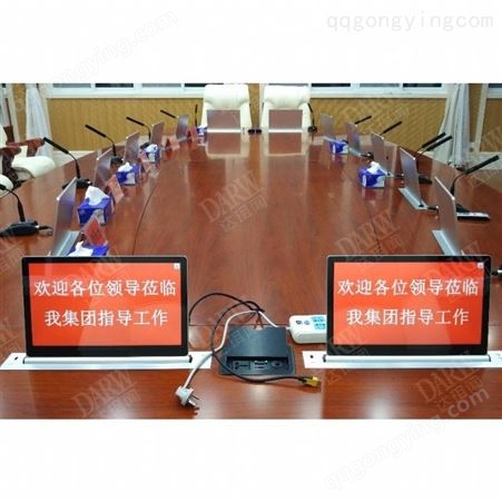生产智能化会议系统 无纸化会议系统 办公视频会议 广州达珥闻