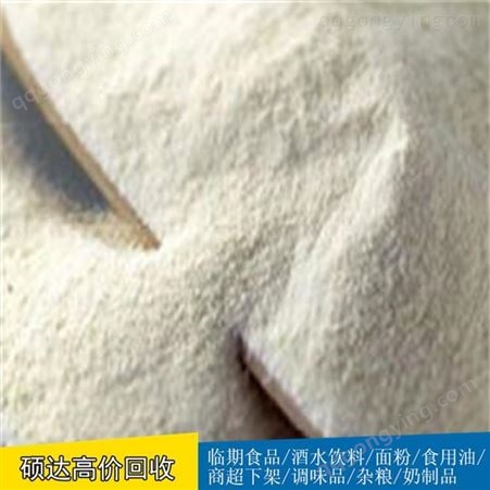 硕达变质奶粉长期收购变质高钙奶粉收购