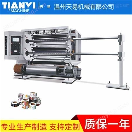 温州厂家天易机械分切机 热风棉分切机 质量保证 价格合理