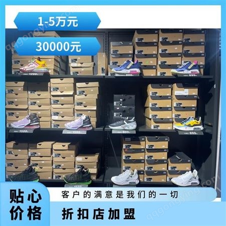 耐克品牌折扣店 篮球鞋跑步鞋运动鞋拿货渠道 县城开店创业