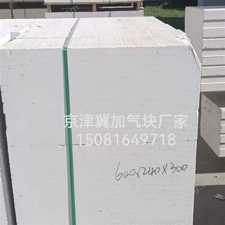 北京顺义轻体砖 兆烨B06A3.5 蒸压加气混凝土砌块