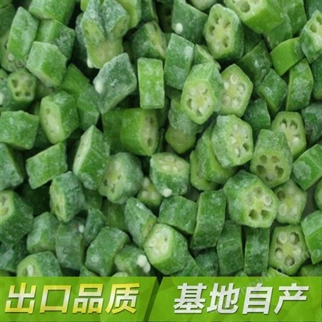 冷冻蔬菜秋葵整秋葵段 新鲜果蔬厂家直发 调理食品