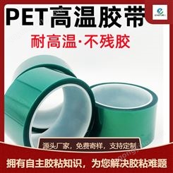绿色聚酯遮蔽耐高温pet保护工业胶带可模切冲型
