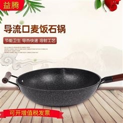 韩式麦饭石炒锅 无油烟不粘锅 省油控油炒锅 厂家销售