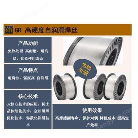 陕西GR高硬度耐磨堆焊 焊丝销售 西安高硬度耐磨焊材 GR高硬度耐磨焊丝生产品牌