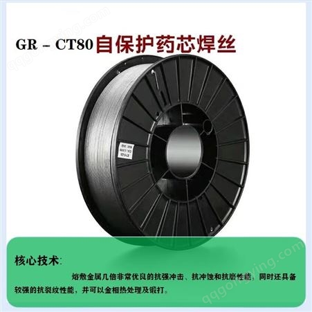 陕西GR高硬度耐磨堆焊 焊丝销售 西安高硬度耐磨焊材 GR高硬度耐磨焊丝生产品牌