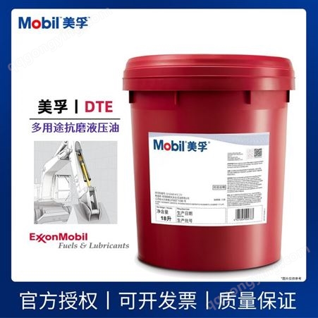 DTE25抗磨液压油机械注塑机挖掘机专用油ISO VG46润滑油