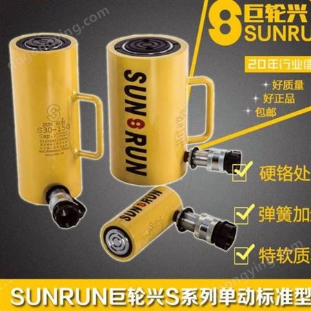 哈肯国际提供SUNRUN巨轮兴S10系列单动液压油缸千斤顶