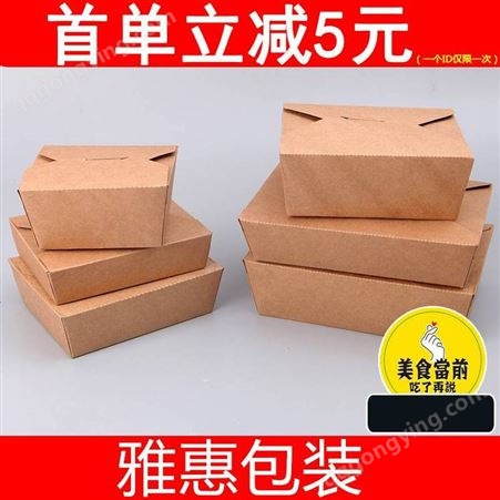 0000457一次性外卖打包盒子 牛皮纸快餐盒 野餐盒 炸鸡外卖盒 烤肉炒饭拌饭沙拉便当盒