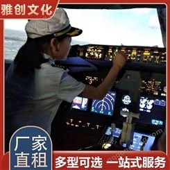 飞机驾驶模拟舱 动感飞行驾驶模拟器 雅创 厂家直租 一站式服务