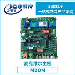 麦克维尔数码多联机MDS-AR外机主板MDOM 空调机组零件