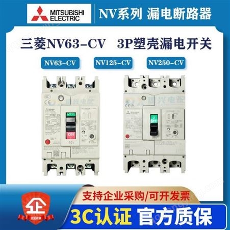 原装三菱塑壳断路器NF32-SV 2P 3P 可选