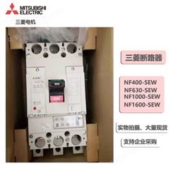 三菱 塑壳 断路器 NF630-CW NF630-SW SP 3P 500A 600A 630A
