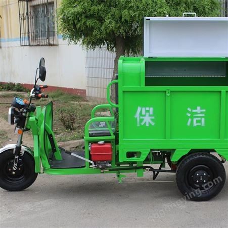 电动三轮垃圾车 1.2方自卸式四种垃圾分类 保洁车 卸料方便