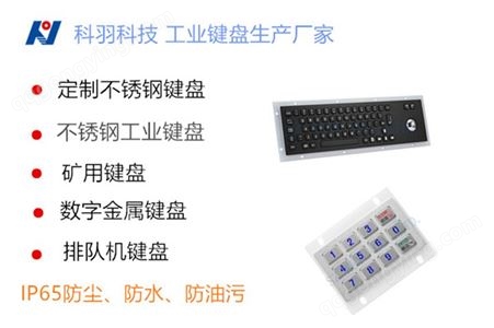自助设备不锈钢键盘厂家供应公交车控制系统用的KY-PC-N270