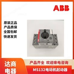 全新 ABB MS132/MO132电动机起动器 0.16A-1.6A