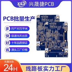 兴晟捷 多层板PCB打样制作 FR-4降压模块板线路板大批量加急生产 广东线路板厂