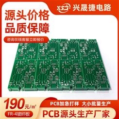 PCB板小批量48H加急生产 FR-4单双面线路板 家电主板设计裸板制作
