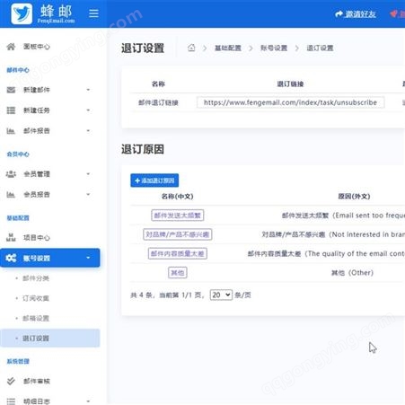深圳千刻科技 EDM蜂邮邮件群发系统 营销 全新升级