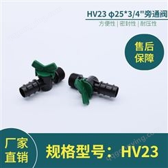 HV23旁通阀 节水灌溉设备 果树大田农用阀门设备