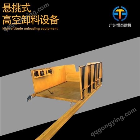 悬挂式高空卸料设备 装配式卸料平台 恒泰混凝土搅拌运输车
