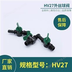 HV27外丝球阀 供应园艺灌溉设备 农用阀门 水肥一体化
