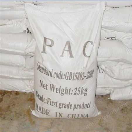 聚合氯化铝 聚铝 PAC 聚氯化铝 25%-30% 工业级 饮用水级 水处理原料 净水絮凝剂