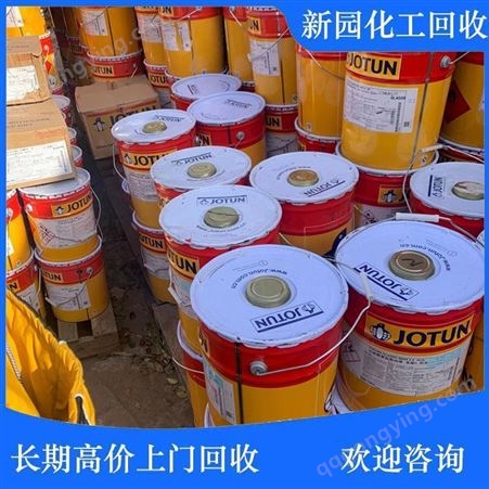 厂家高价回收聚氨酯面漆 回收醇酸油漆 丙烯酸油漆