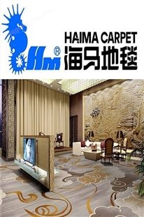 信合锦华 海马加工定制 酒店宾馆尼龙印花地毯厂家直出