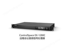 BOSE 博士 ControlSpace® EX-1280C 远程会议音频处理器