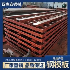 钢模板生产厂方 箱梁清水模板 硬度高 组合拆装方便 加工配送