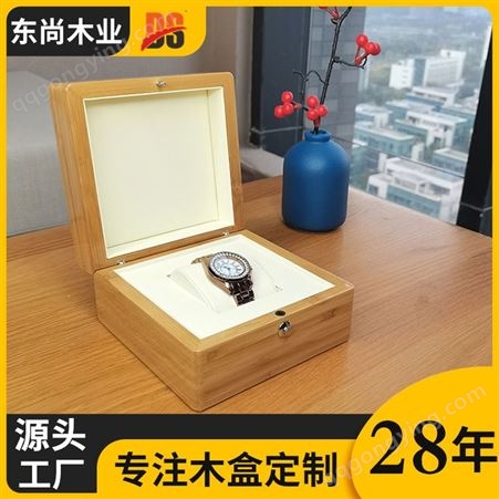 东尚木业 木质手表盒收纳盒 木盒加工定制厂家