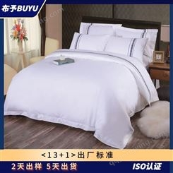 【布予】 酒店布草 6040s全棉四件套 床单 耐洗耐用 达国标
