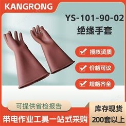 日本ys-101-90-02绝缘手套绝缘长筒手套高压绝缘保护手套电工手套