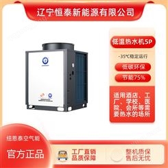 纽恩泰超低温空气能热水机5P 空气源热泵大型采暖+热水
