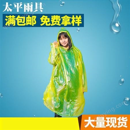 xietaiping pe成人加厚帽带雨衣 一次性透明防护防飞沫雨衣