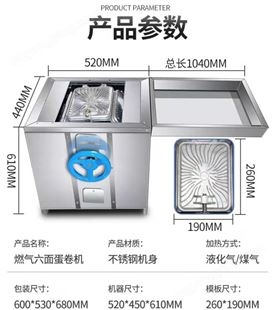 JC-DJ鑫恒佳六面燃气蛋卷机 电加热商用脆皮机