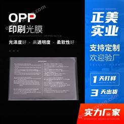 手机OPP包装哑膜电脑防刮包装膜电子产品防水哑膜模切冲型