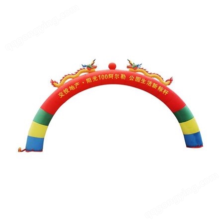 广告开业婚庆典礼彩虹拱门 双龙充气拱门印字造型