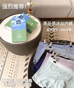 CQ617新品男士冰丝平角内裤 精品盒装 3条/盒