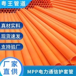 粤王管道MPP电力通信护套管电力自来水电信管道电缆防护排管